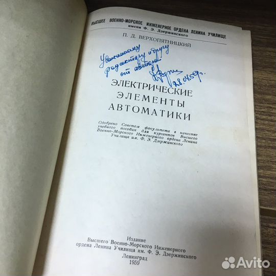 Электрические элементы автоматики 1959 г