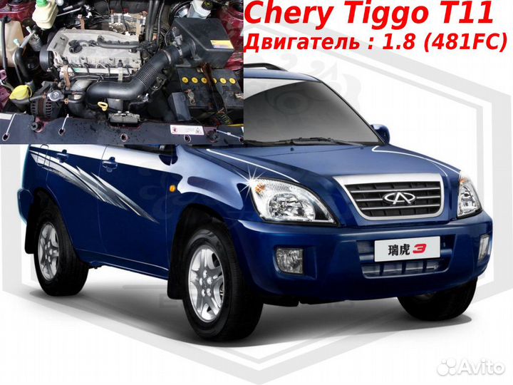 Прокладка гбц Chery Fora Chery Tiggo 481 Метал