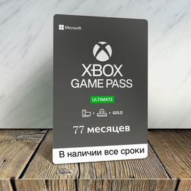 Подписка Xbox Game Pass Ultimate 77 месяцев