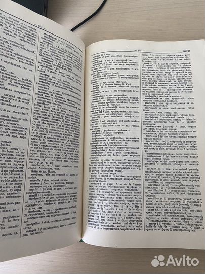 Книга. Французско- русский словарь