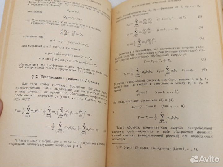 Гантмахер Лекции по аналитической механике 1966