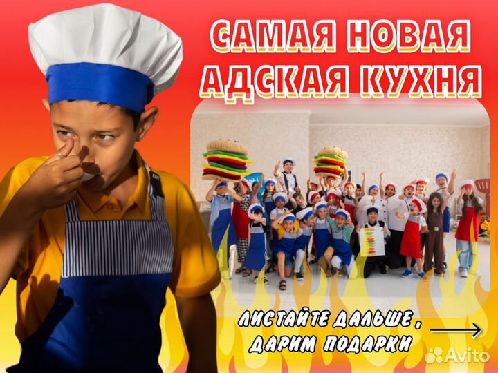 Аниматор/Адская кухня/ шоу с челленджами