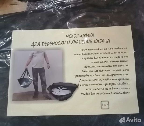 Чехол для казана