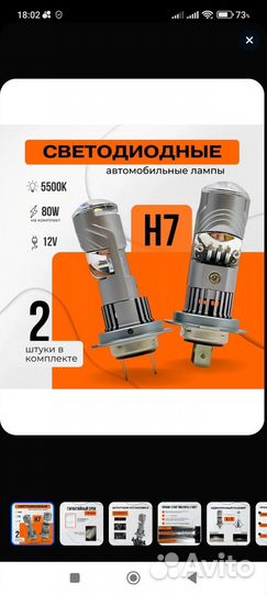 Светодиодные лампочки h7