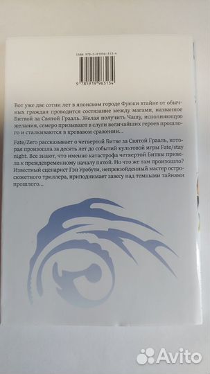 Ранобэ Fate/Zero