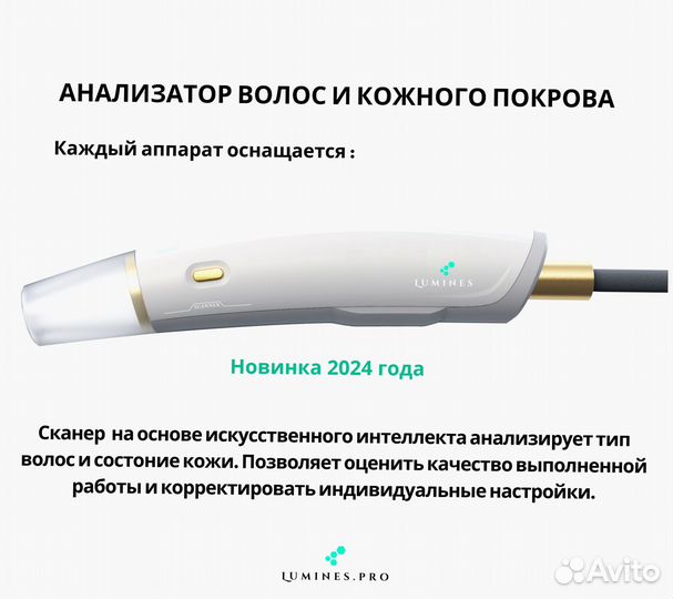 Диодный лазер для эпиляции Люминес Макс’Плюс 2000вт