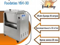 Фаршемешалка YBX-30 Foodatlas