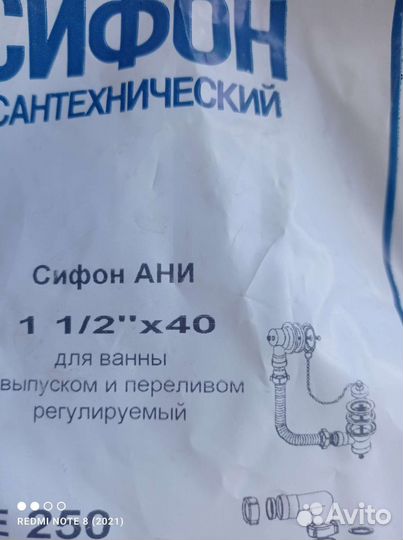 Сифон для ванны