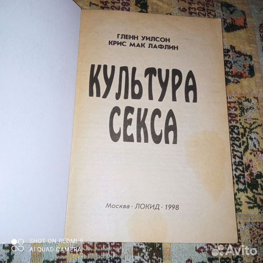 Книга Культура секса доктор Локид