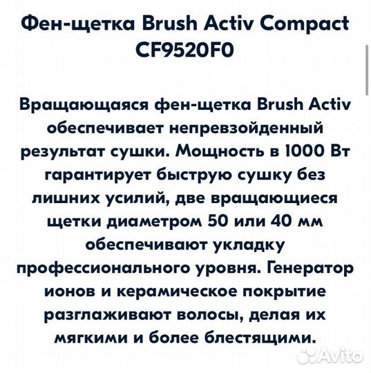 Фен щетка roventa