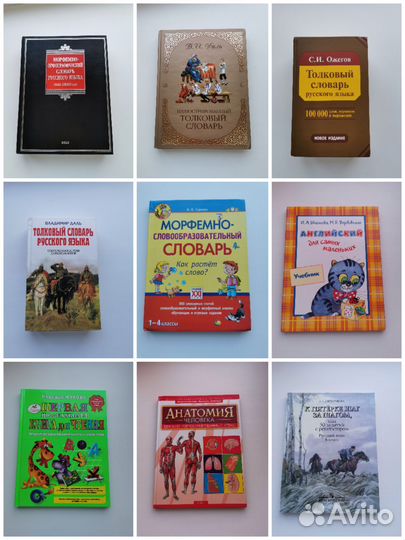 Словари, справочники, атлас