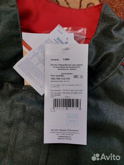 Сварочный костюм