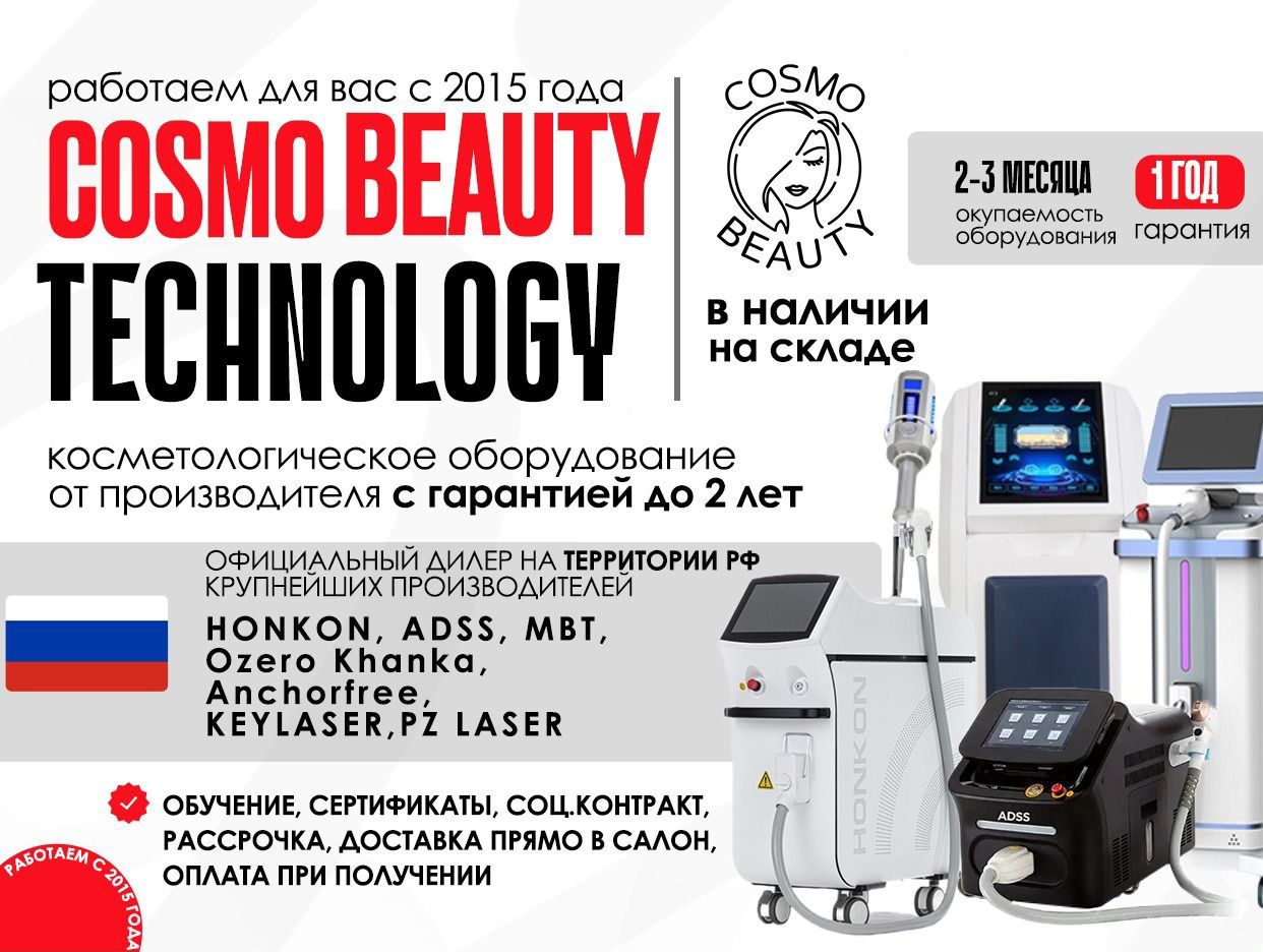 COSMO BEAUTY TECHNOLOGY. Профиль пользователя на Авито