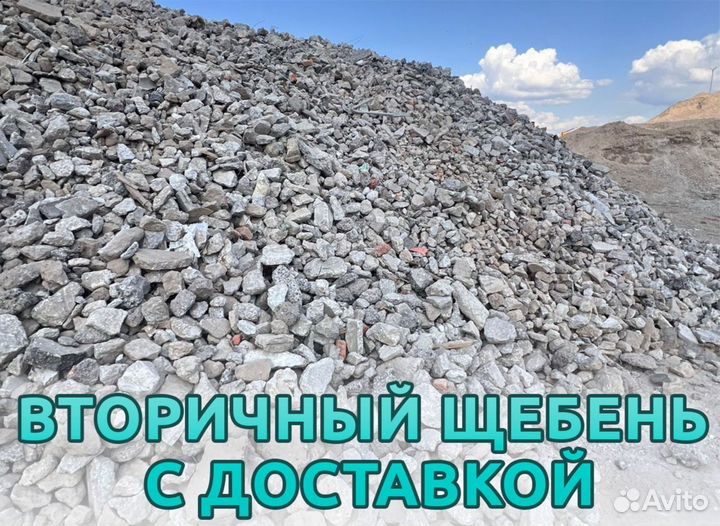 Вторичный щебень