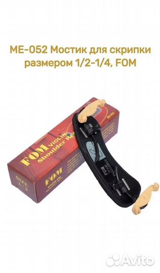 Мостик для скрипки Fom