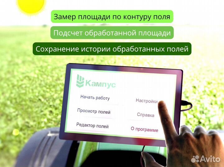 Агронавигатор Кампус 6 NEW Курсоуказатель с RTK