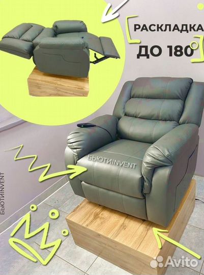 Реклайнер электро