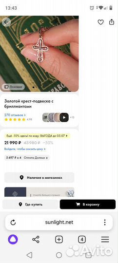 Золотой крестик с бриллиантами