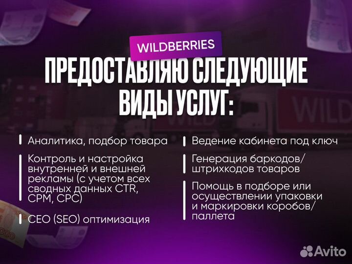 Менеджер по работе с маркетплейсами WB