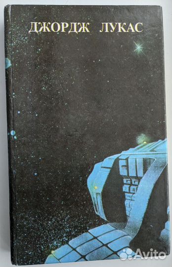 Звездные войны