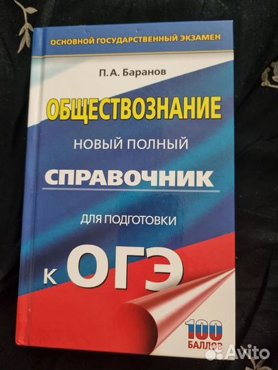 ОГЭ книга по обществознанию