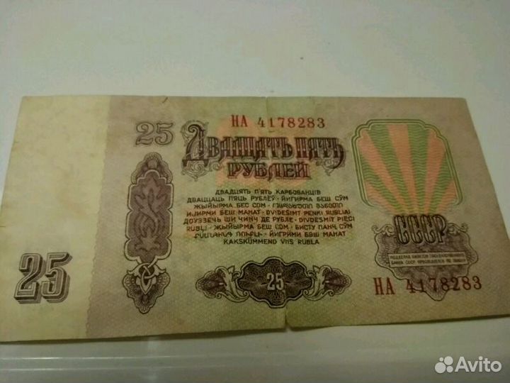 Банкнота СССР