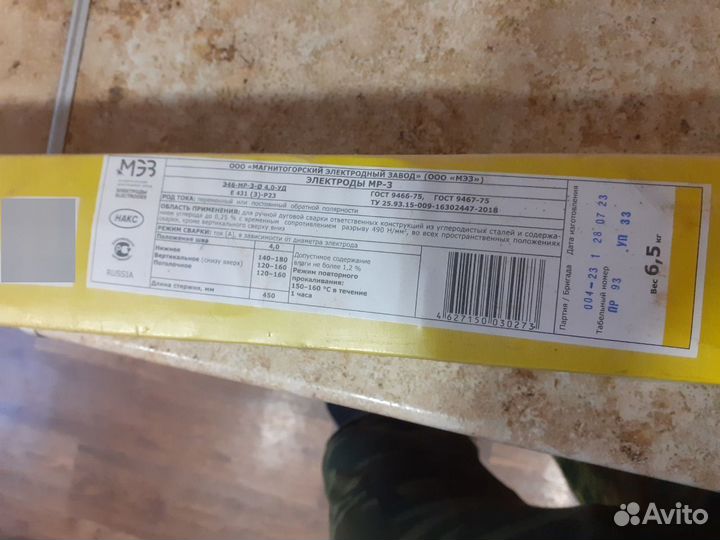 Электроды мр-3