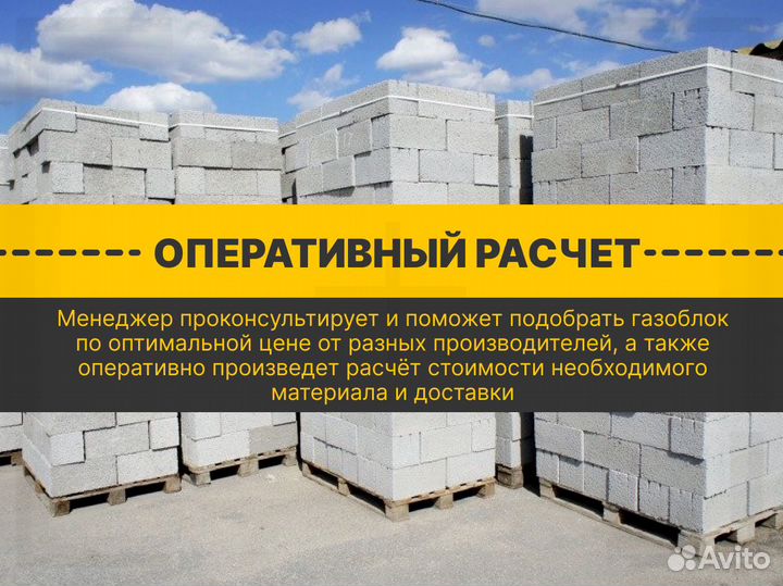 Газоблок без посредников