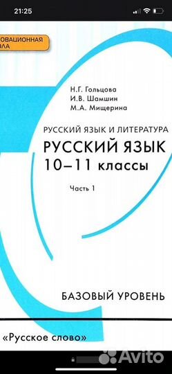 Учебники русский язык 11 класс