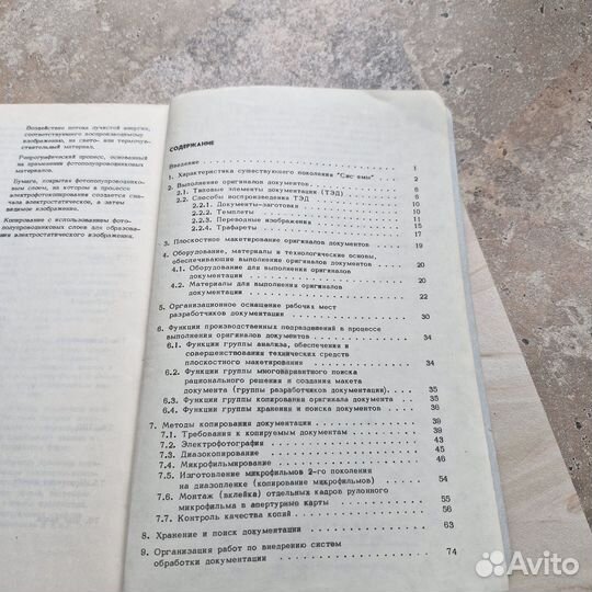 Руководство по применению системы обработки докуме