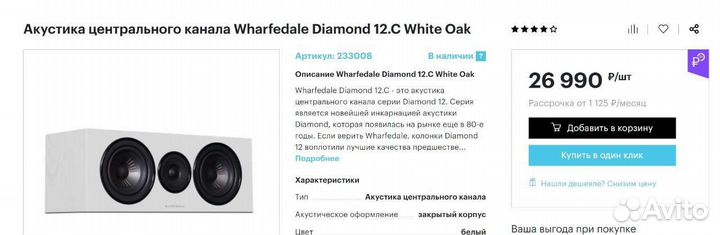 Wharfedale Diamond 220 C