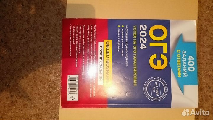 Сборник заданий по обществознанию