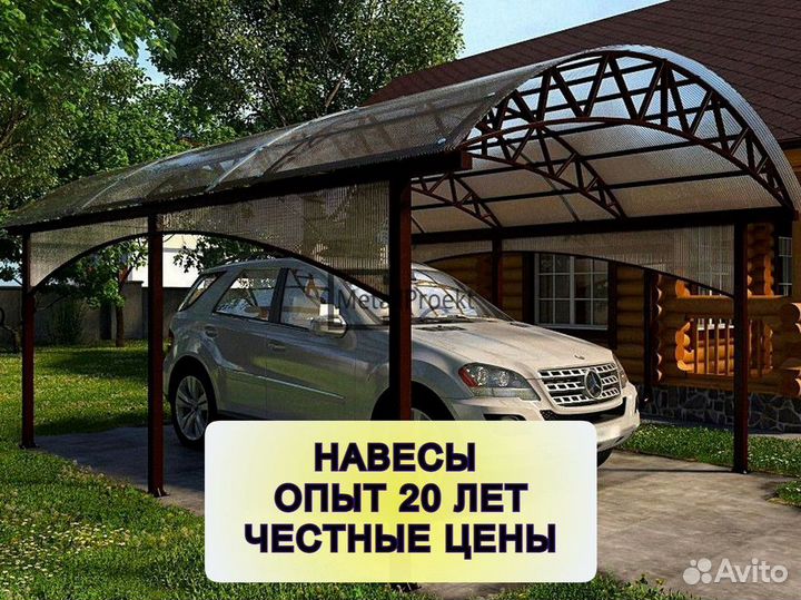 Навесы для автомобиля. Автонавес. Козырьки навесы