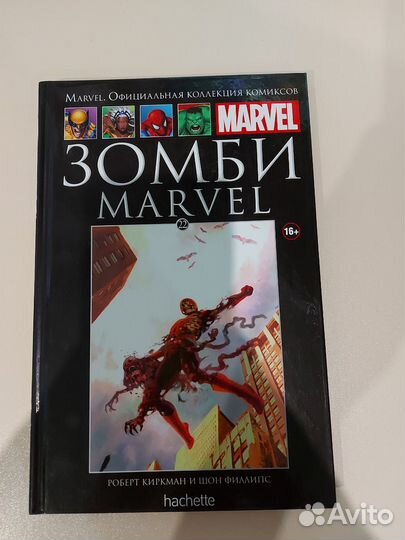 Marvel. Официальная коллекция комиксов