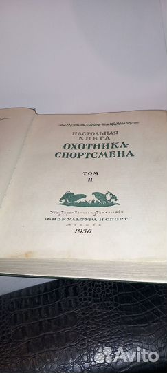 Настольная книга охотника-спортсмена