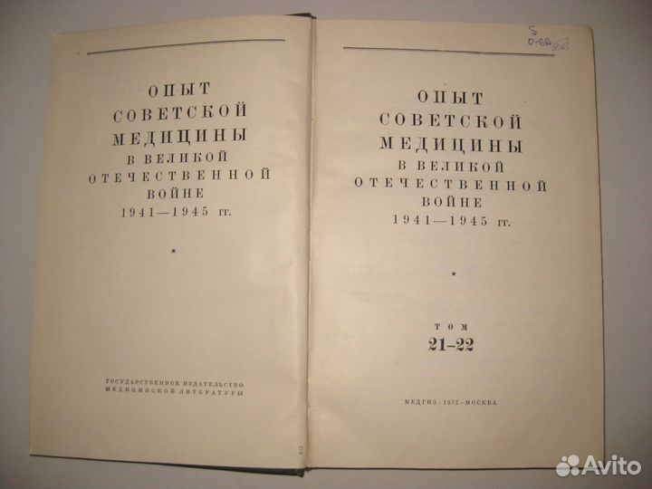 Опыт советской медицины в войне 1941-1945 гг
