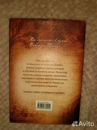 Ronda берн тайна