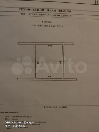 Гараж, 28 м²