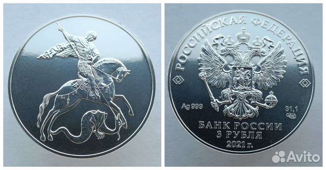 Монета победоносец серебро 3 рубля. Монета с быком серебро 2021 31,1.