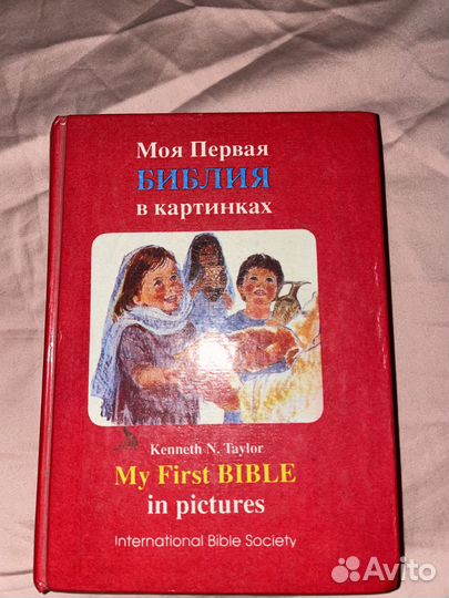 Детская библия