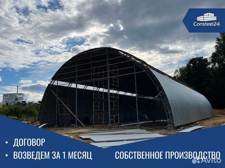 Каркас для ангара арочный