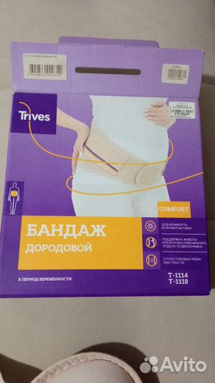 Бандаж для беременных бу
