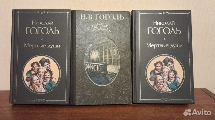 Книги Николай Гоголь Повести, Мёртвые души