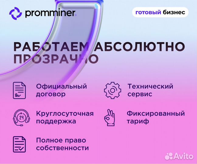 Готовый бизнес под ключ майнинг доход 102% годовых