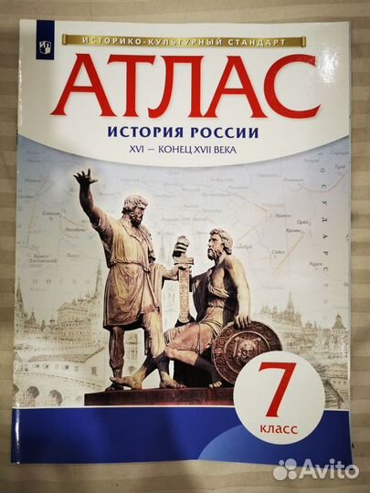 Атласы по географии и истории России, 6-7 кл, б/у