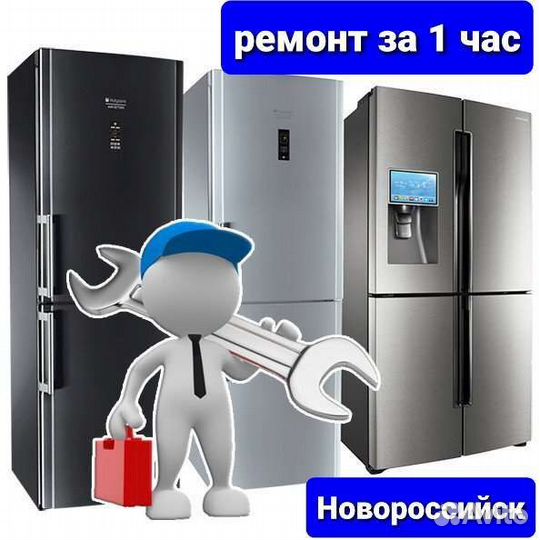 Ремонт холодильников