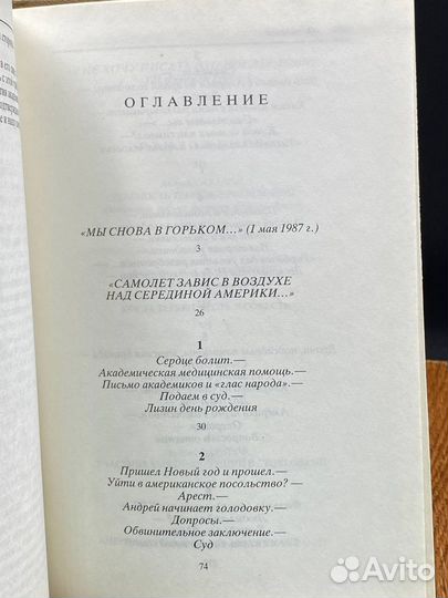 Постскриптум. Книга о горьковской ссылке