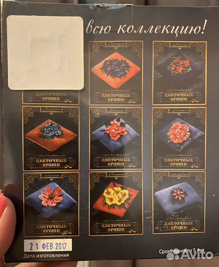 Цветочные броши набор для творчества