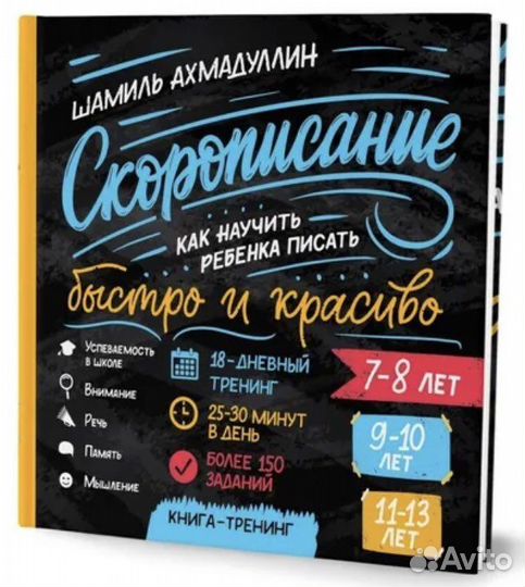 Книги Скорочтение/скорописание