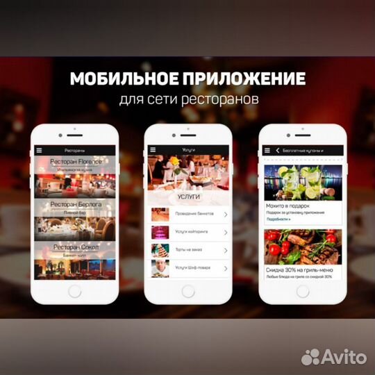 Разработка мобильных приложений для Android и iOS